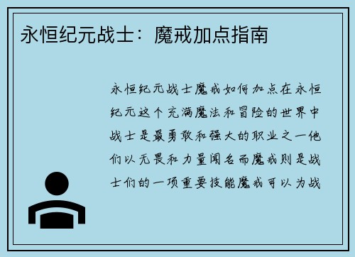 永恒纪元战士：魔戒加点指南