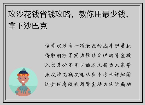 攻沙花钱省钱攻略，教你用最少钱，拿下沙巴克