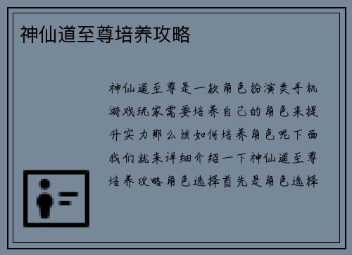神仙道至尊培养攻略