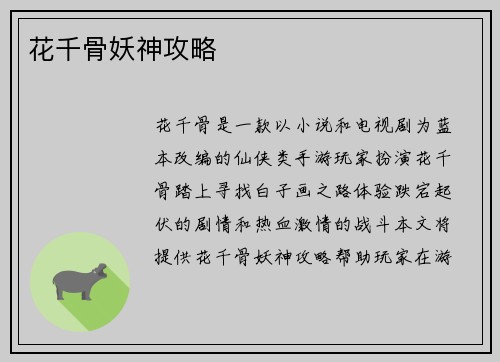 花千骨妖神攻略