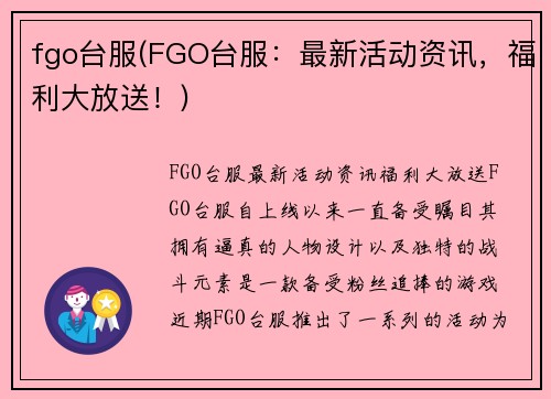 fgo台服(FGO台服：最新活动资讯，福利大放送！)