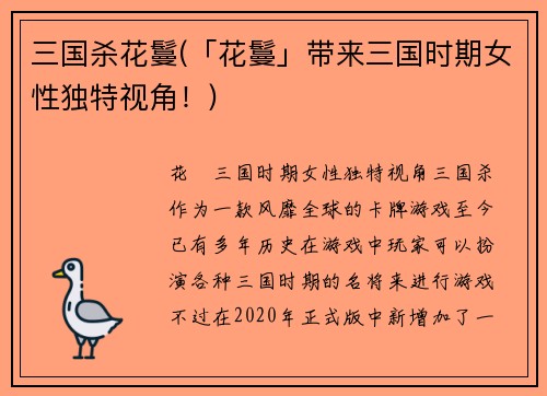 三国杀花鬘(「花鬘」带来三国时期女性独特视角！)